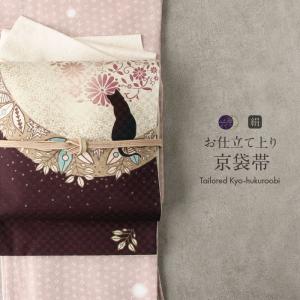 絹100% 西陣織 名古屋帯] 正絹 れん 別誂え 名古屋帯 幾何学模様 段