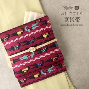 Kisste（キステ） 名古屋帯 正絹 新品 九寸名古屋帯 赤 黒 白 西陣織 