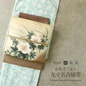 平和屋着物●西陣最高峰・北尾織物匠　九寸開き名古屋帯　しづはた　菱花文　金糸　正絹　逸品　CABC8447dy 平和屋着物○西陣最高峰・北尾織物匠 九寸名古屋帯 しづはた 菱花文