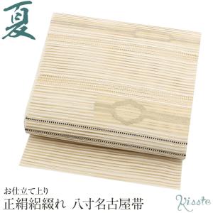 夏帯 名古屋帯 夏 夏名古屋帯 正絹 新品 八寸名古屋帯 ベージュ 絽綴れ