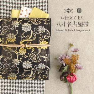 なごみや 名古屋帯 正絹 袷用 日本製 正絹 本場筑前博多織 紋八寸袋