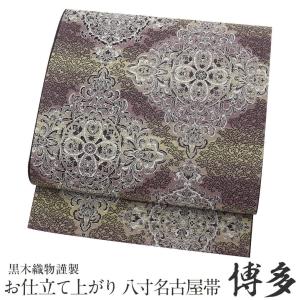Kisste（キステ） 名古屋帯 博多帯 博多織 帯 八寸 白 薄グレー SALE
