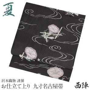 新品 正絹 絽 九寸帯 九寸名古屋帯 西陣織 橋本テル織物 2269 西陣織橋本テル織物謹製 夏物絽九寸名古屋帯「南風」 | 販売着物商品