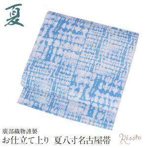 夏帯 名古屋帯 夏 夏名古屋帯 麻 新品 八寸名古屋帯 ブルー 白 西陣織 小紋 紬｜kimono-kisste