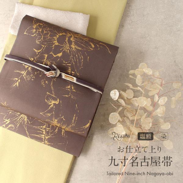 名古屋帯 正絹 新品 九寸名古屋帯 茶色 塩瀬 野牡丹 色無地 小紋 紬 未使用
