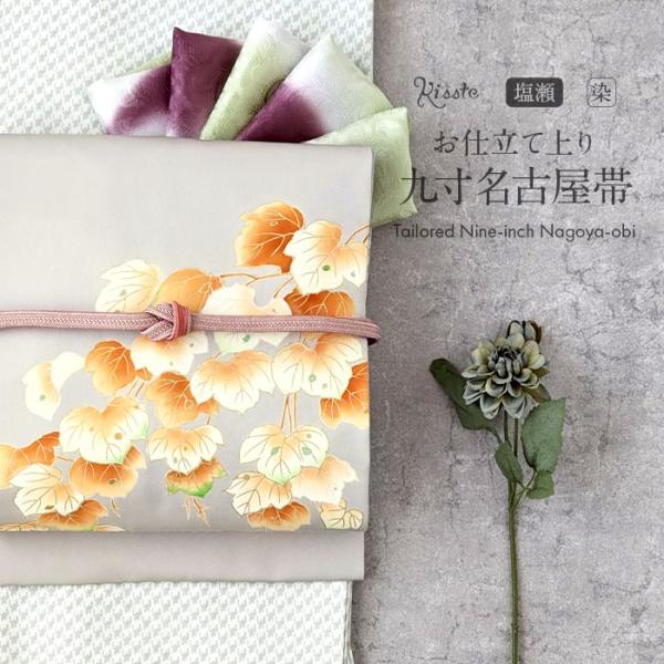 名古屋帯 正絹 新品 九寸名古屋帯 薄灰 オレンジ 駒塩瀬 色無地 小紋 紬 未使用