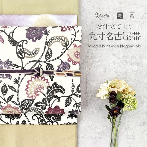 名古屋帯 正絹 新品 九寸名古屋帯 生成り 白 茶 赤紫 蔓唐花 江戸紅型 紅型 純絹織物