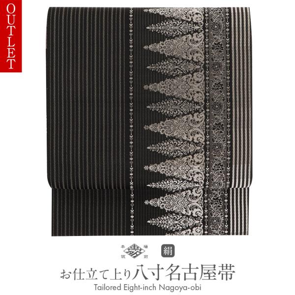 博多帯 名古屋帯 正絹 博多名古屋帯 八寸名古屋帯 アウトレット 黒 POINT 爆買