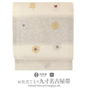弥栄織物謹製 京都 西陣織 正絹 高級 九寸 名古屋帯 お仕立上り 美しい