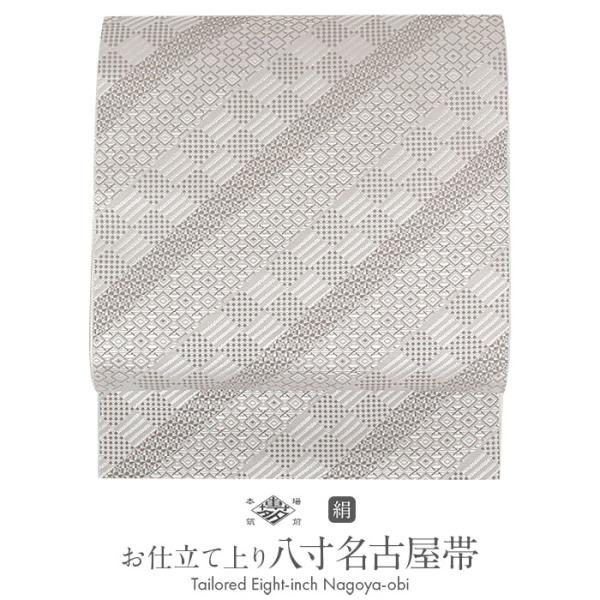 名古屋帯 博多帯 博多織 帯 八寸 グレー スクエア 協和織工場 正絹 仕立て上がり SALE