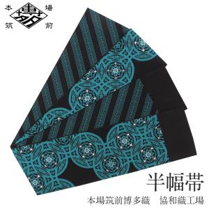 Kisste 博多織 半幅帯 正絹 帯 本場筑前 小袋帯 紺 水族館 協和織物 長