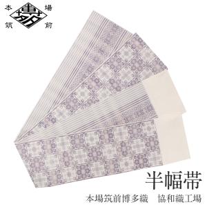 Kisste 博多織 半幅帯 正絹 帯 本場筑前 小袋帯 ベージュ 丸紋 Kisste 博多織 半幅帯 正絹 帯 本場筑前 小袋帯 ベージュ 丸紋
