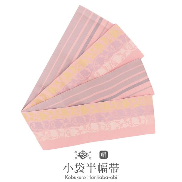 半幅帯 正絹 博多半幅帯 博多織 博多帯 リバーシブル ピンク 蔓花 小紋 紬 浴衣 POINT