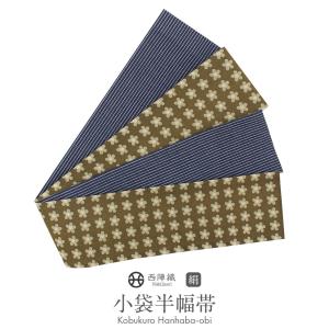 Kisste（キステ） 半幅帯 正絹 リバーシブル 黒 金 麻の葉 波 西陣織