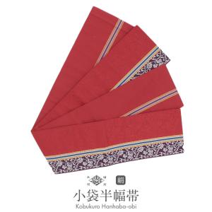 半幅帯 正絹 博多半幅帯 博多織 帯 赤 唐花 小紋 紬 浴衣