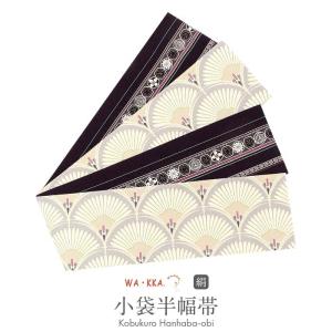 半幅帯 正絹 帯 半巾帯 普段用 ベージュ ネ...の詳細画像5