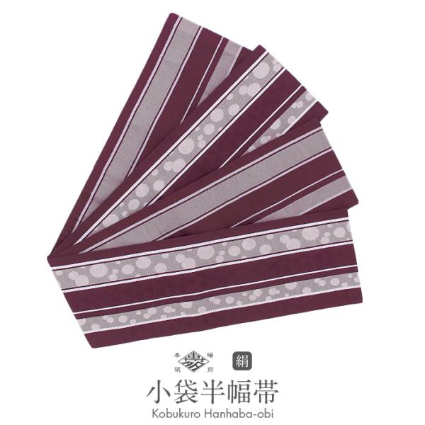 半幅帯 帯 本場筑前博多織 小袋帯 正絹 赤紫 縞 鱗 水玉 小野織物 日本製 小紋 紬 街着 カジ...