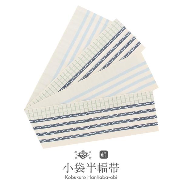 半幅帯 帯 本場筑前博多織 小袋帯 正絹 白 縞 格子 波 小野織物 日本製 小紋 紬 街着 カジュ...
