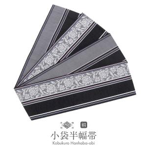 博多織 半巾帯 金証紙 正絹 本場筑前博多織 単衣 半幅帯 白 生成り 三