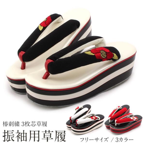 成人式 振袖 草履 厚底 L フリーサイズ 黒 白 SALE 爆買