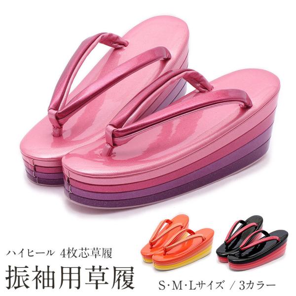成人式 振袖 草履 厚底 S M L フリーサイズ ピンク オレンジ 黒 振袖草履 振袖用 SALE
