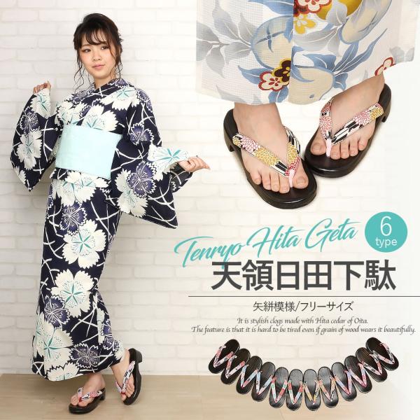 下駄 レディース 女性 浴衣 おしゃれ 痛くない 安い L フリーサイズ こげ茶 6種 矢絣