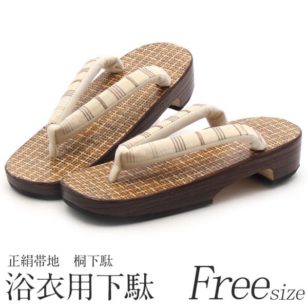 下駄 レディース 女性 浴衣 おしゃれ 痛くない 安い L フリーサイズ ベージュ 縞 桐