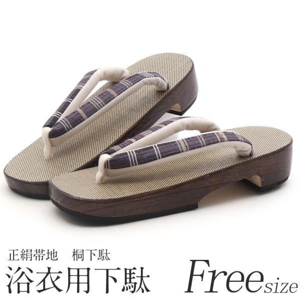 下駄 レディース 女性 浴衣 おしゃれ 痛くない 安い L フリーサイズ 青紫 縞 桐