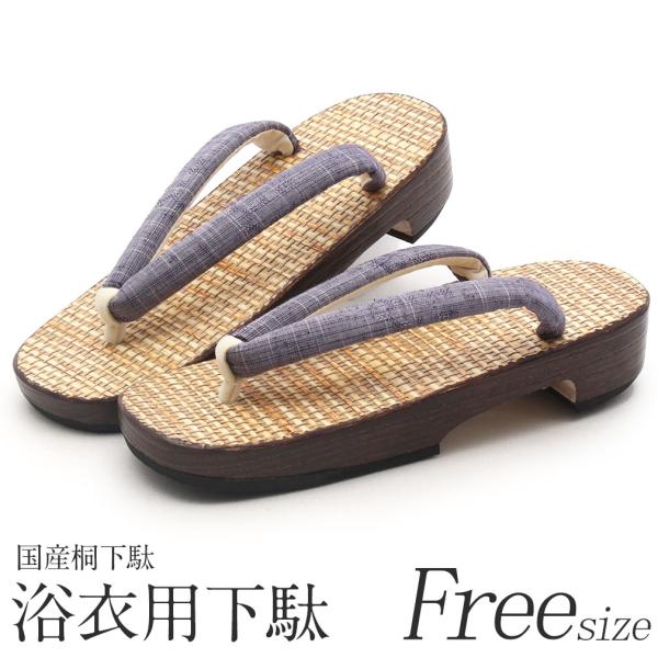 下駄 レディース 女性 浴衣 おしゃれ 痛くない 安い L フリーサイズ 青紫 無地 桐