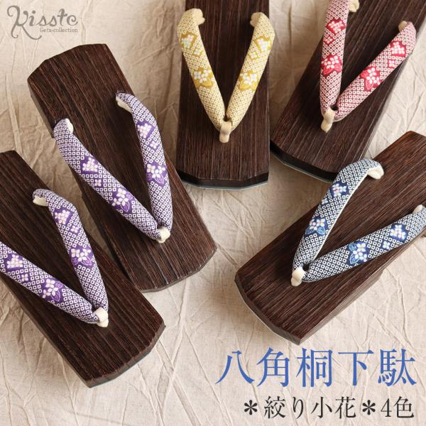 下駄 レディース 女性 浴衣 おしゃれ 痛くない L フリーサイズ 紫 からし 赤 紺 小花