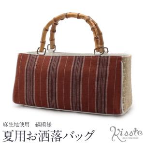 Kisste（キステ） お洒落バッグ 普段用 華三彩 紬 黒 焦げ茶 縞 日本製