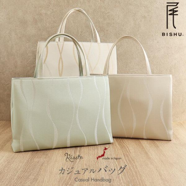 バッグ 尾州織 和装バッグ 横長 トートバッグ 手提げバッグ 和洋兼用  通年用 アイボリー ベージ...