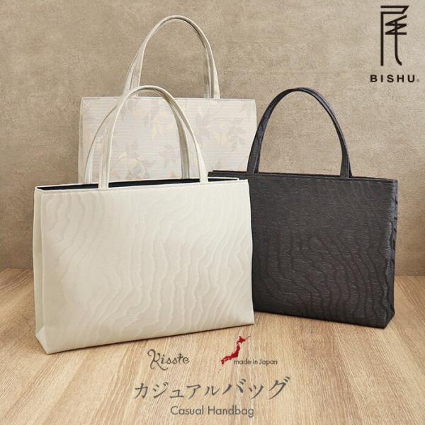 バッグ 尾州織 和装バッグ 横長 トートバッグ 手提げバッグ 和洋兼用 通年用 ライトベージュ ホワ...