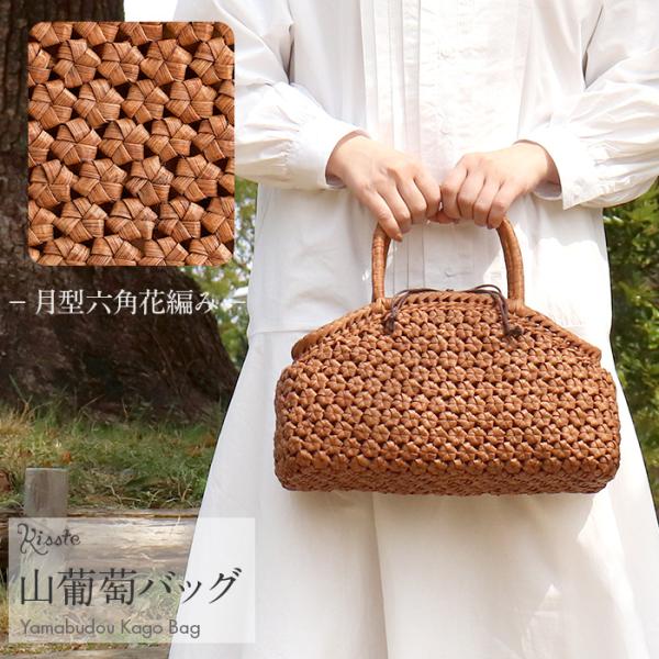 山葡萄 かごバッグ 山葡萄かごバッグ 巾着 月型六角花編み 大人 ブラウン カゴバッグ やまぶどう ...