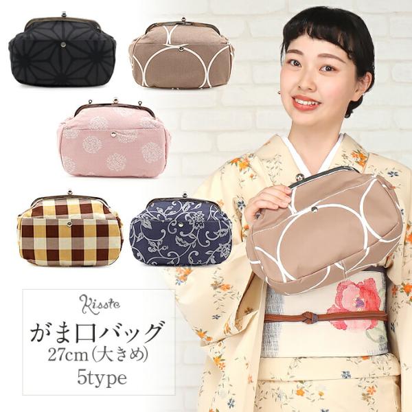 がま口バッグ 普段用 3way 大きめ 5種類 紫 茶 黄 紺 黒 花柄 チェック 輪つなぎ 唐花 ...