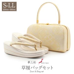 草履バッグセット 留袖 訪問着 S M L LL フリーサイズ 小さい