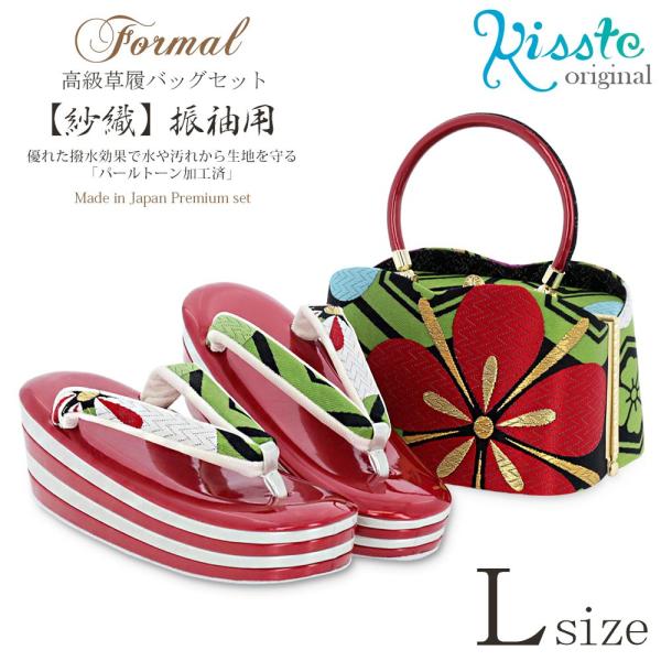 草履バッグセット 成人式 振袖 厚底 紗織 沙織 L フリーサイズ 赤 礼装 フォーマル SALE