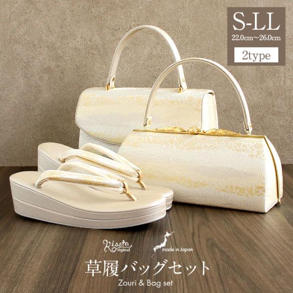 草履バッグセット 留袖用 訪問着用 華三彩 Kissteオリジナル S M L LL ゴールド シャ...