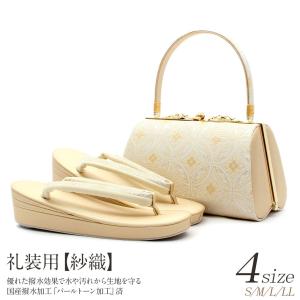 草履バッグセット 留袖 訪問着 紗織 沙織 S M L LL フリーサイズ 小さい 大きい 金