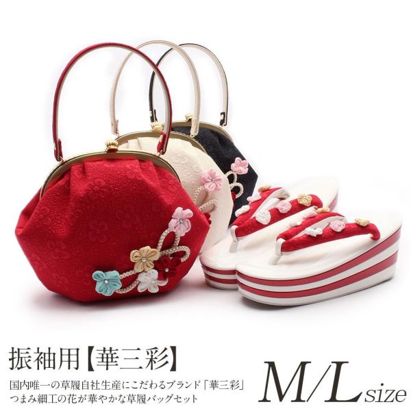 草履バッグセット 成人式 振袖 厚底 M L フリーサイズ 赤 白 黒 SALE 爆買