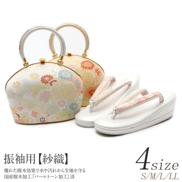 草履バッグセット 成人式 振袖 紗織 沙織 S M L LL フリーサイズ 小さい 大きい 金 銀 ...