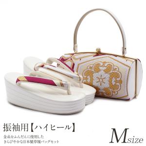 世美庵 振袖用 草履バッグセット Lサイズ 結婚式 成人式 卒業式 草履