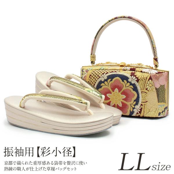 草履バッグセット 成人式 振袖 LL 大きい 金 えんじ ピンク 青 礼装 フォーマル 女 SALE
