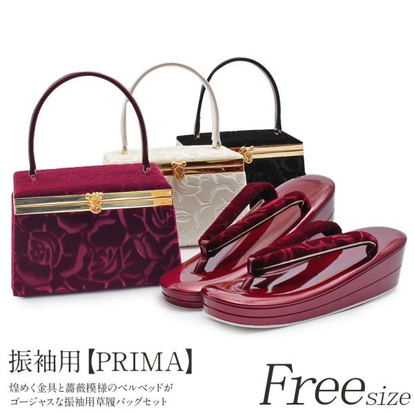 草履バッグセット 成人式 振袖 フリーサイズ Lサイズ 黒 白 紫 PRIMA ベルベット 薔薇 S...