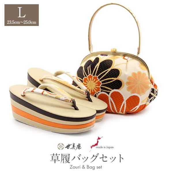 成人式 草履バックセット 振袖 草履バッグセット 草履 バッグ 世美庵 Lサイズ 金 オレンジ 黒 ...