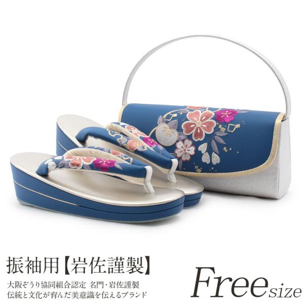 草履バッグセット 成人式 振袖 厚底 岩佐 Lサイズ フリーサイズ 青 銀 金 礼装 SALE