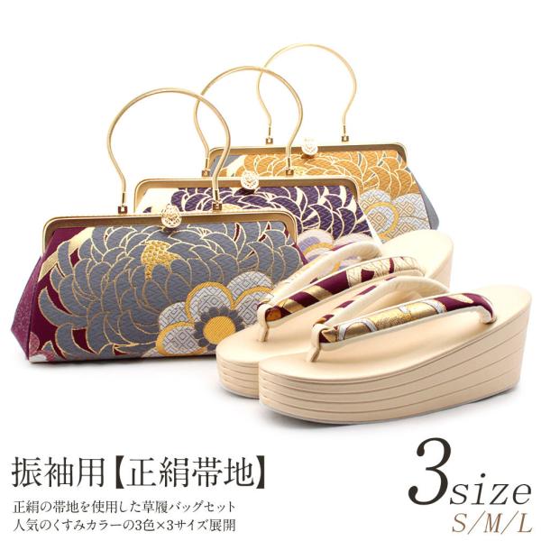 草履バッグセット 成人式 振袖 厚底 S M L フリーサイズ 白 赤 灰 黄 金 菊 POINT