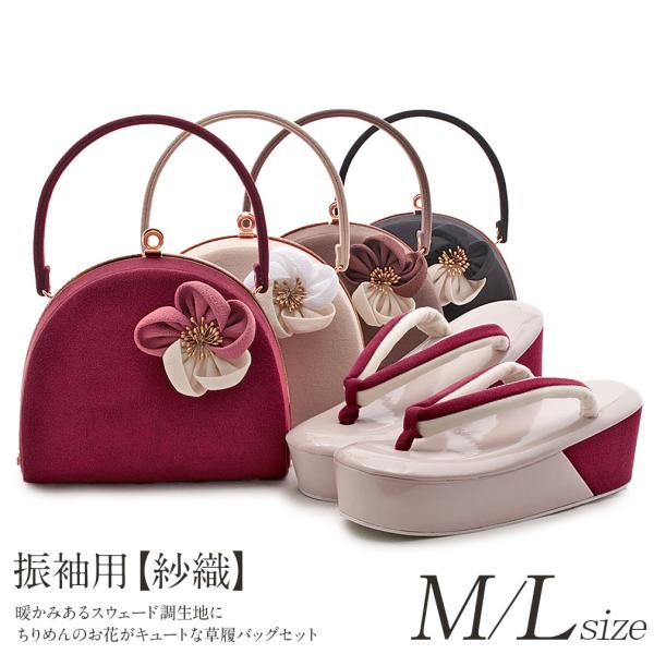 草履バッグセット 成人式 振袖 紗織 M L ベージュ 赤 茶 黒 礼装 フォーマル 女性 SALE