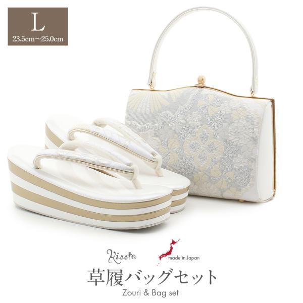 草履バッグセット 成人式 振袖 L フリーサイズ 白 銀 日本製 礼装 フォーマル