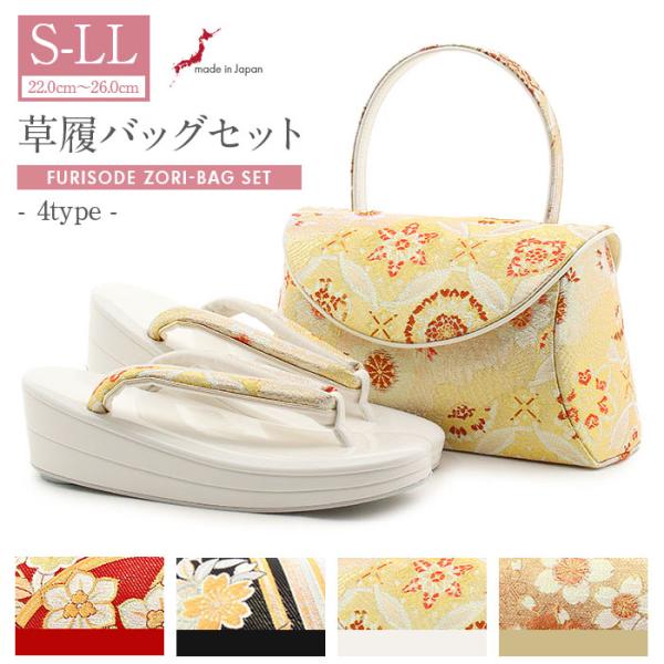 草履バッグセット 成人式 振袖用 成人用 Kissteオリジナル S Free LL 花柄 牡丹 椿...
